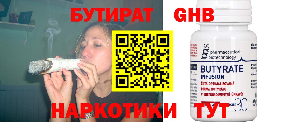 Бутират  Бутират BDO  Вход с VPN  Минусинск 