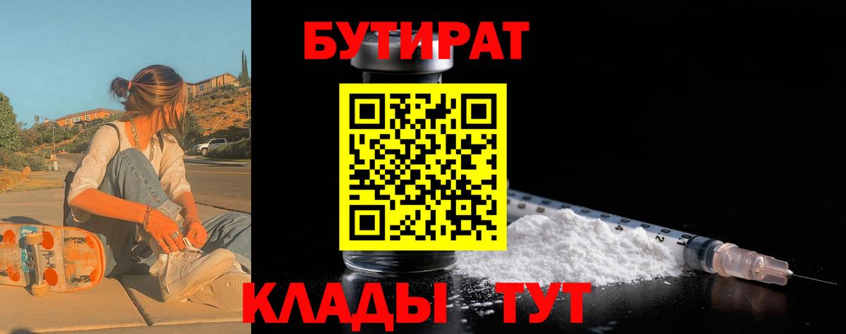 БУТИРАТ BDO Минусинск
