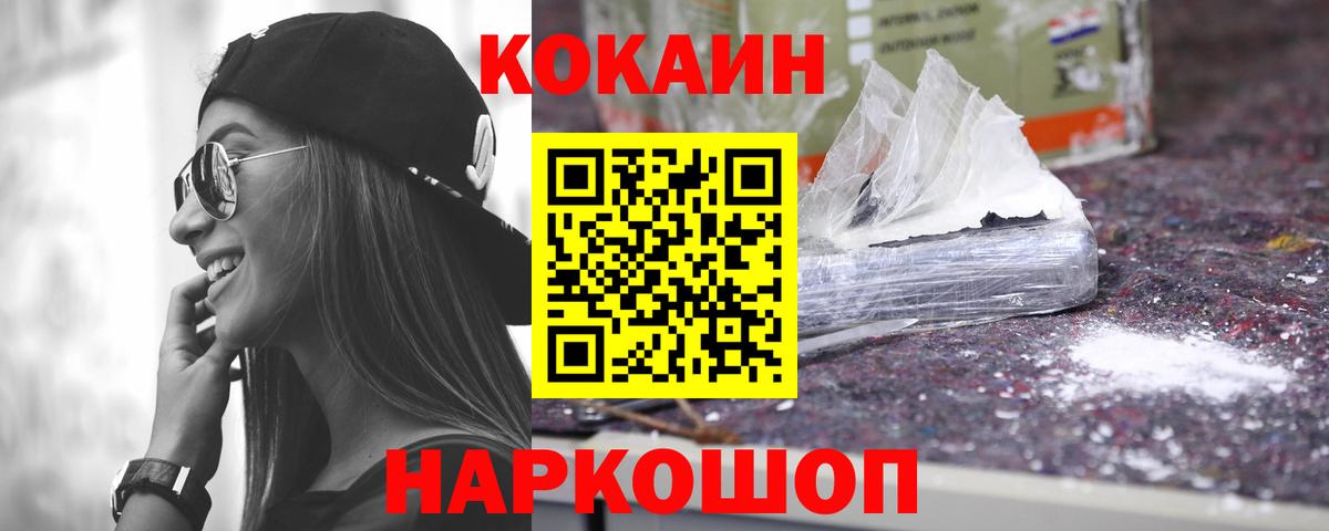 Минусинск  Кокаин Перу  COCAIN Эквадор  Вход с VPN 
