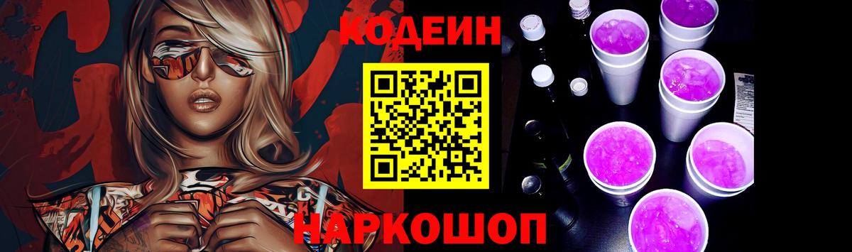 Кодеин напиток Lean (лин) Минусинск