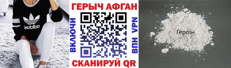 Героин Афган  Минусинск 