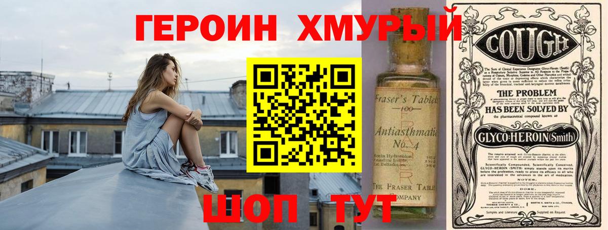 ГЕРОИН VHQ Минусинск