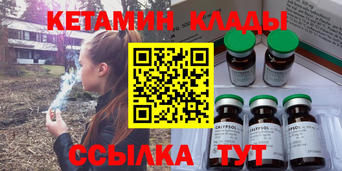 Кетамин ketamine  Вход с VPN  Минусинск  КЕТАМИН ketamine 