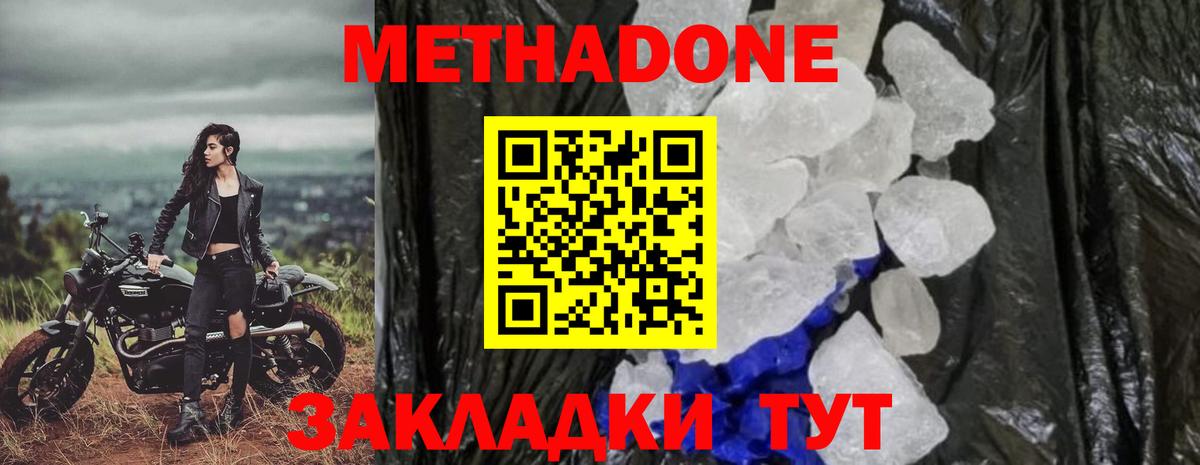 Минусинск  Метадон methadone  Метадон VHQ  Вход с VPN 