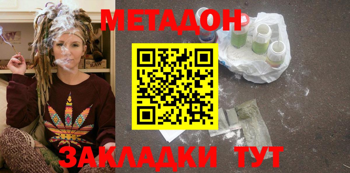 Метадон белоснежный Минусинск